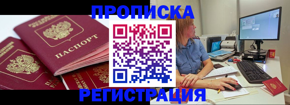 прописка законно в Большом Камне
