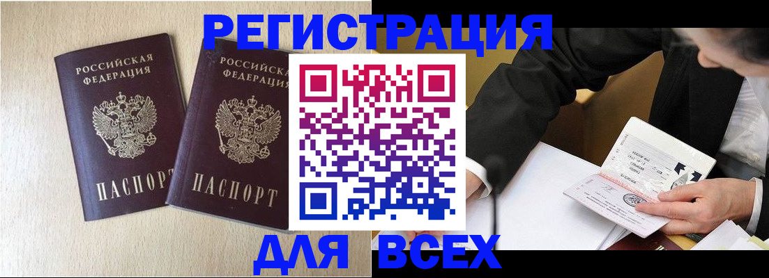 прописка регистрация в Большом Камне