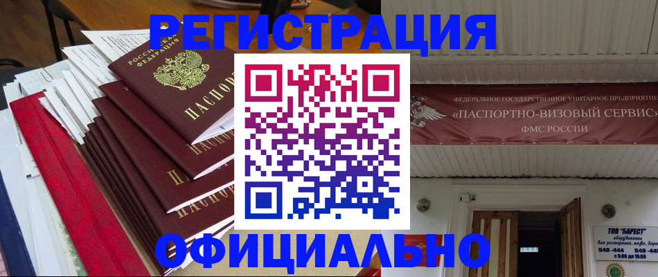 прописка регистрация в Большом Камне