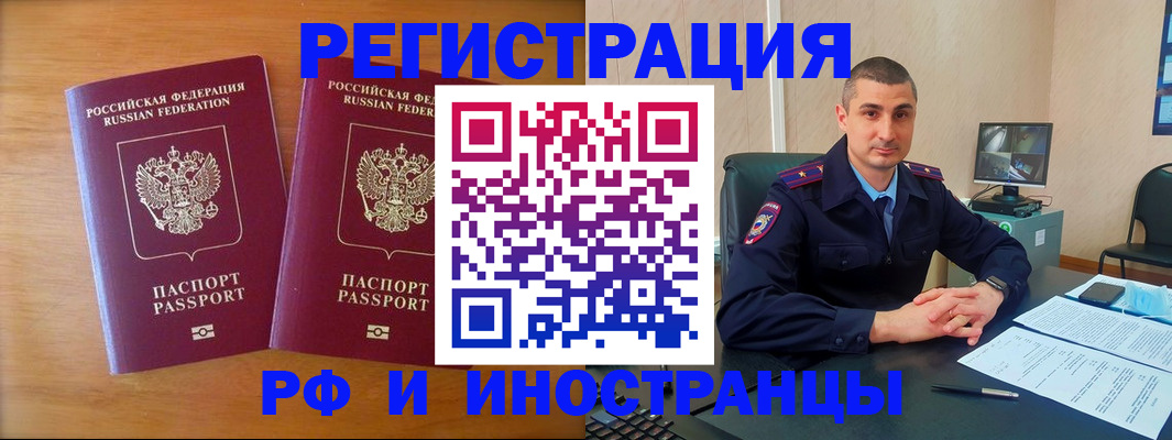прописка для работы в Большом Камне